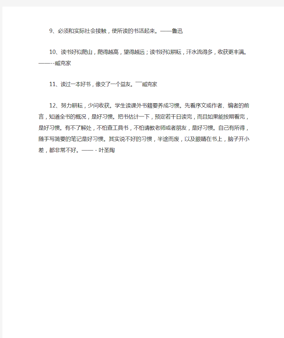 中国近现代读书名人名言