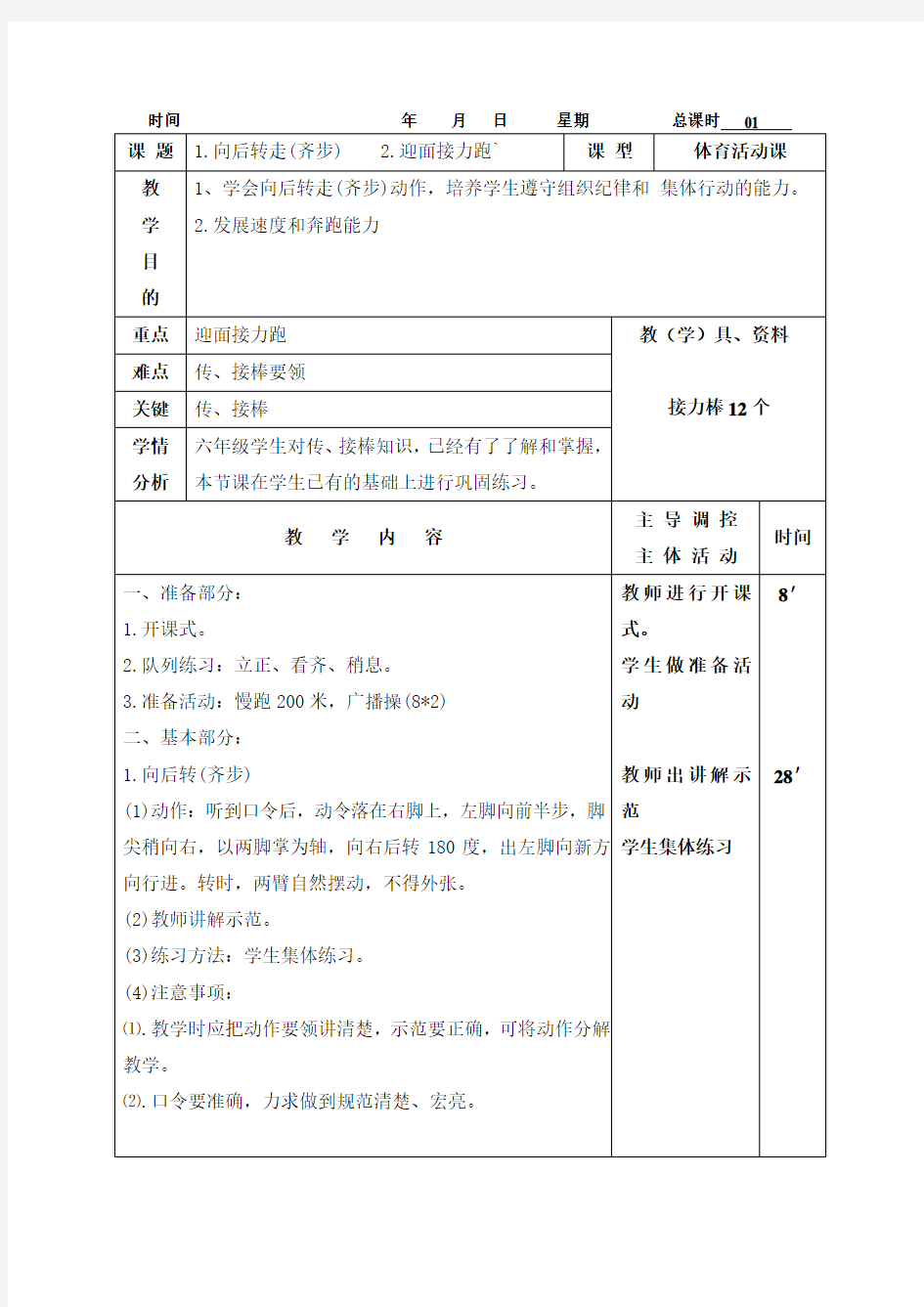 五年级(上)体育活动课教案