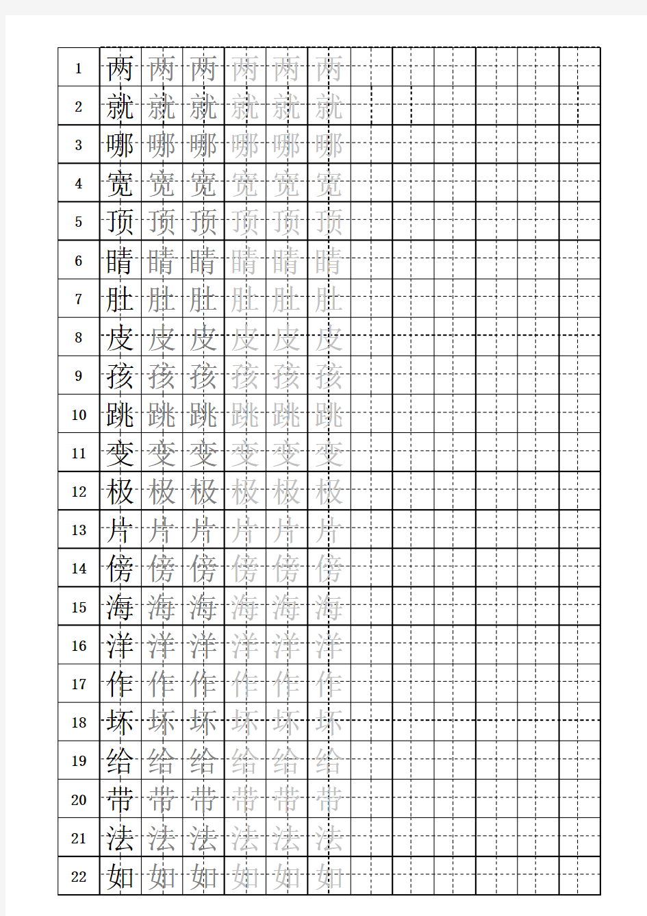 2018人教版二年级上册生字描红字帖