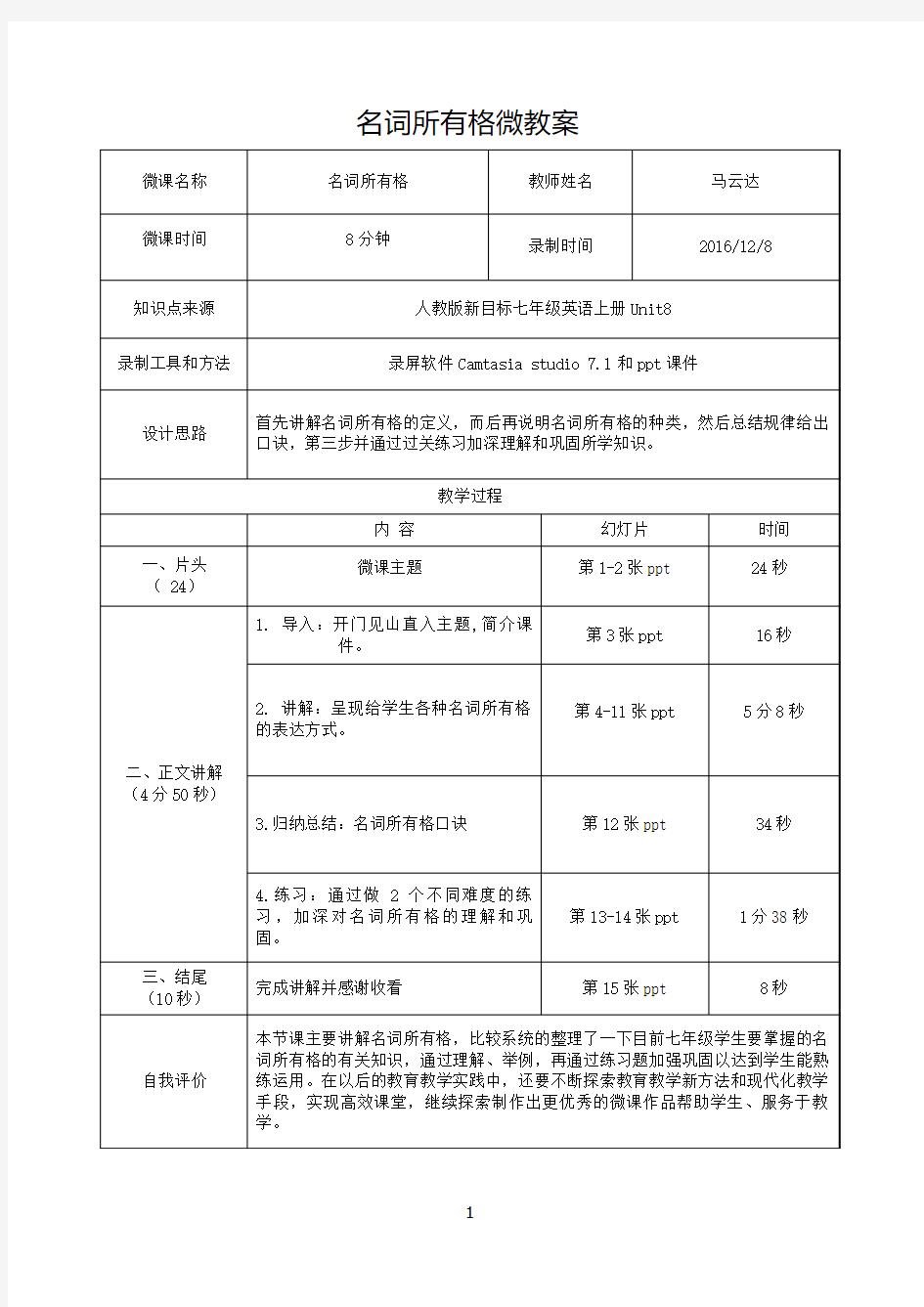 名词所有格微课教案