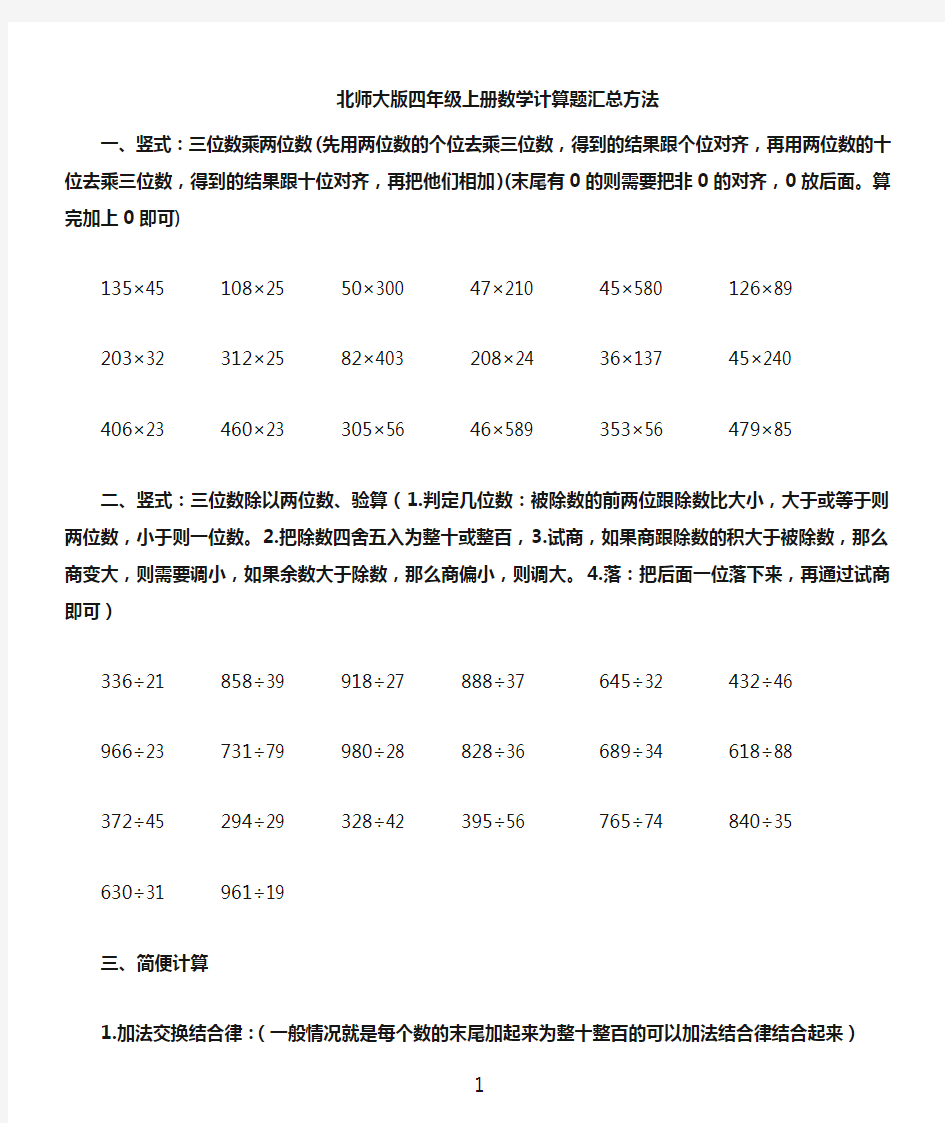 北师大版四年级上册数学计算及方法汇总