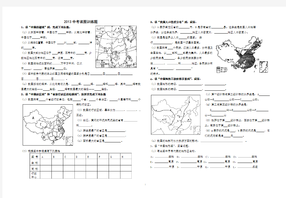 中考地理经典读图练习题