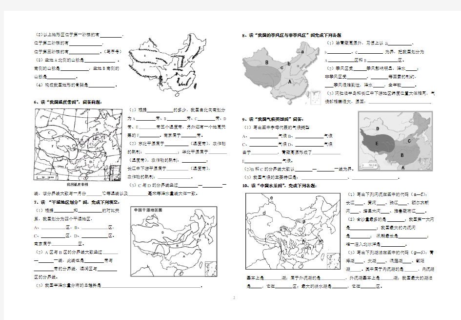 中考地理经典读图练习题