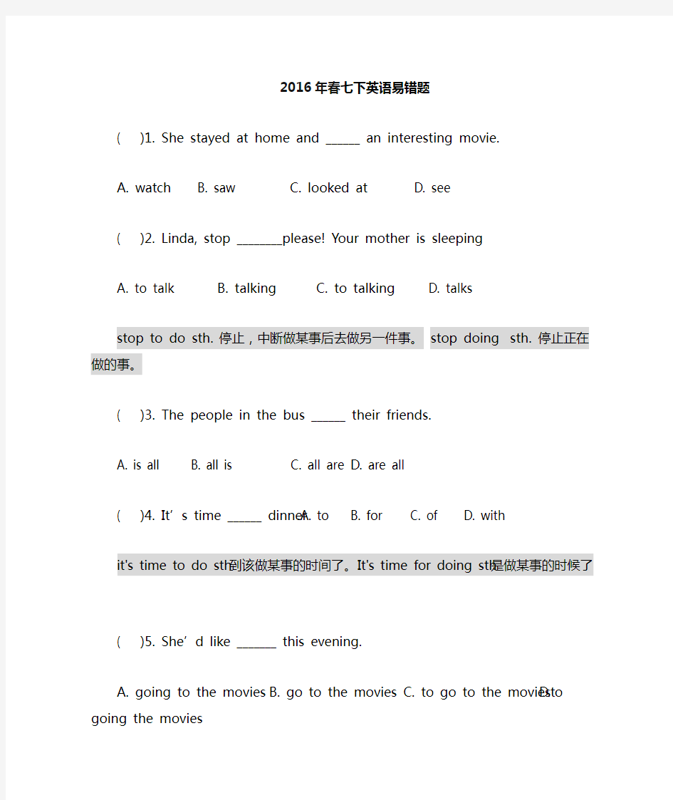 七年级英语下册易错题