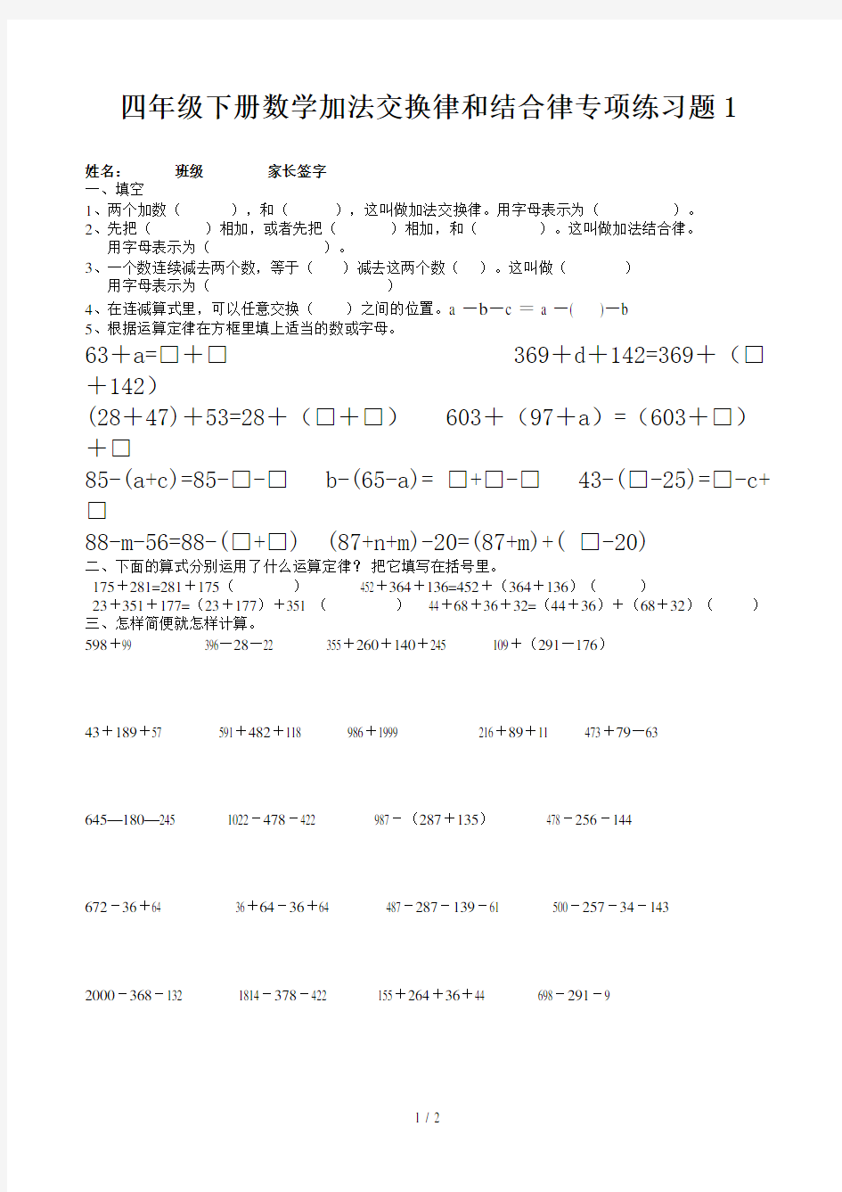 四年级下册数学加法交换律和结合律专项练习题1