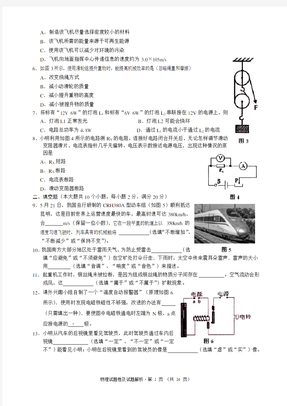 2016云南省昆明市中考物理试卷及答案