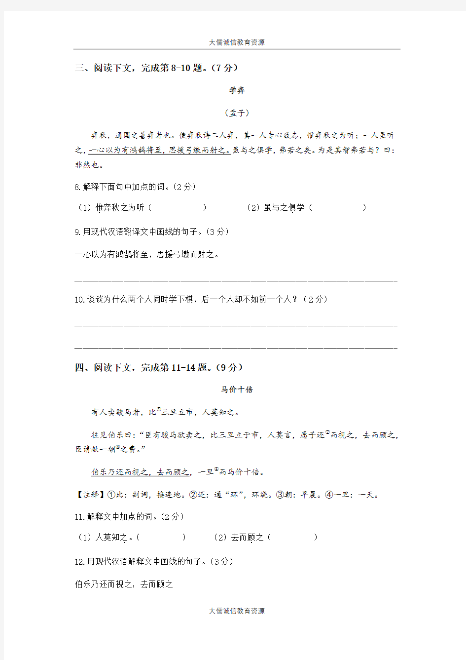 上海市长宁区2018—2019学年年六年级第二学期期末统考语文测试卷