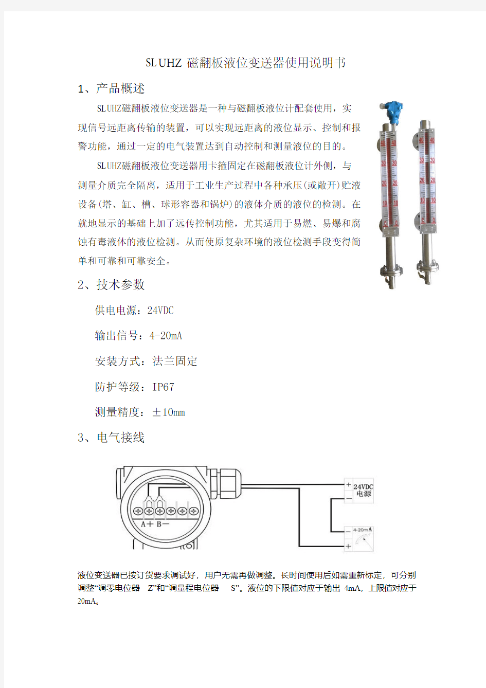 UHZ磁翻板液位变送器使用说明书