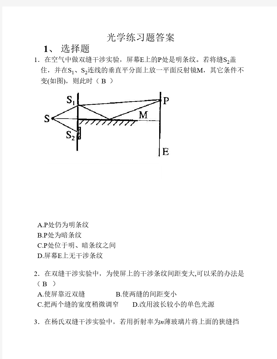 光学练习题答案