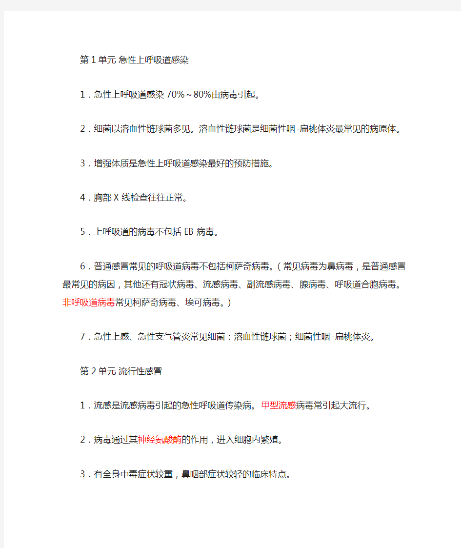 呼吸内科主治医师整理笔记(精)