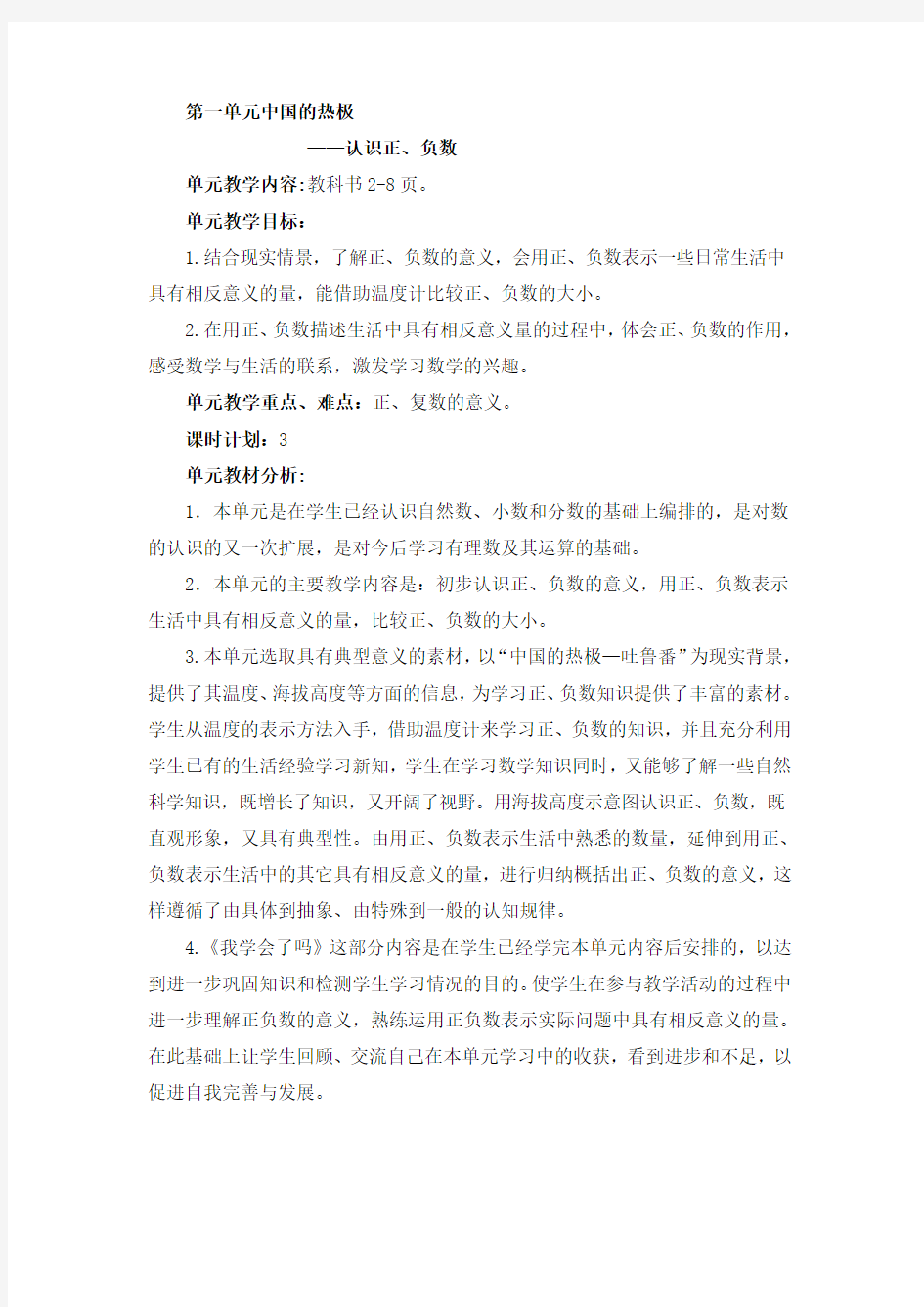 第一单元二单元教案