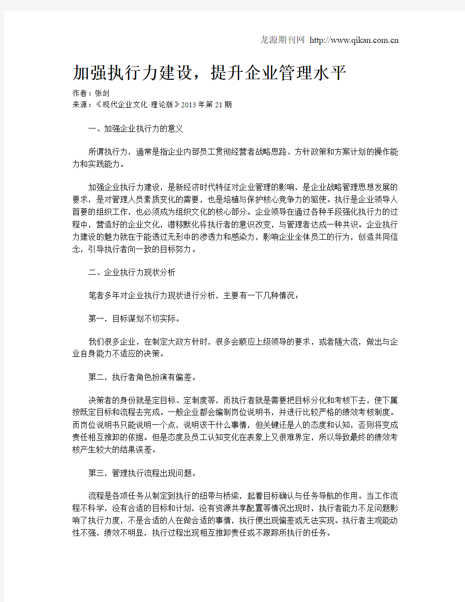 加强执行力建设,提升企业管理水平