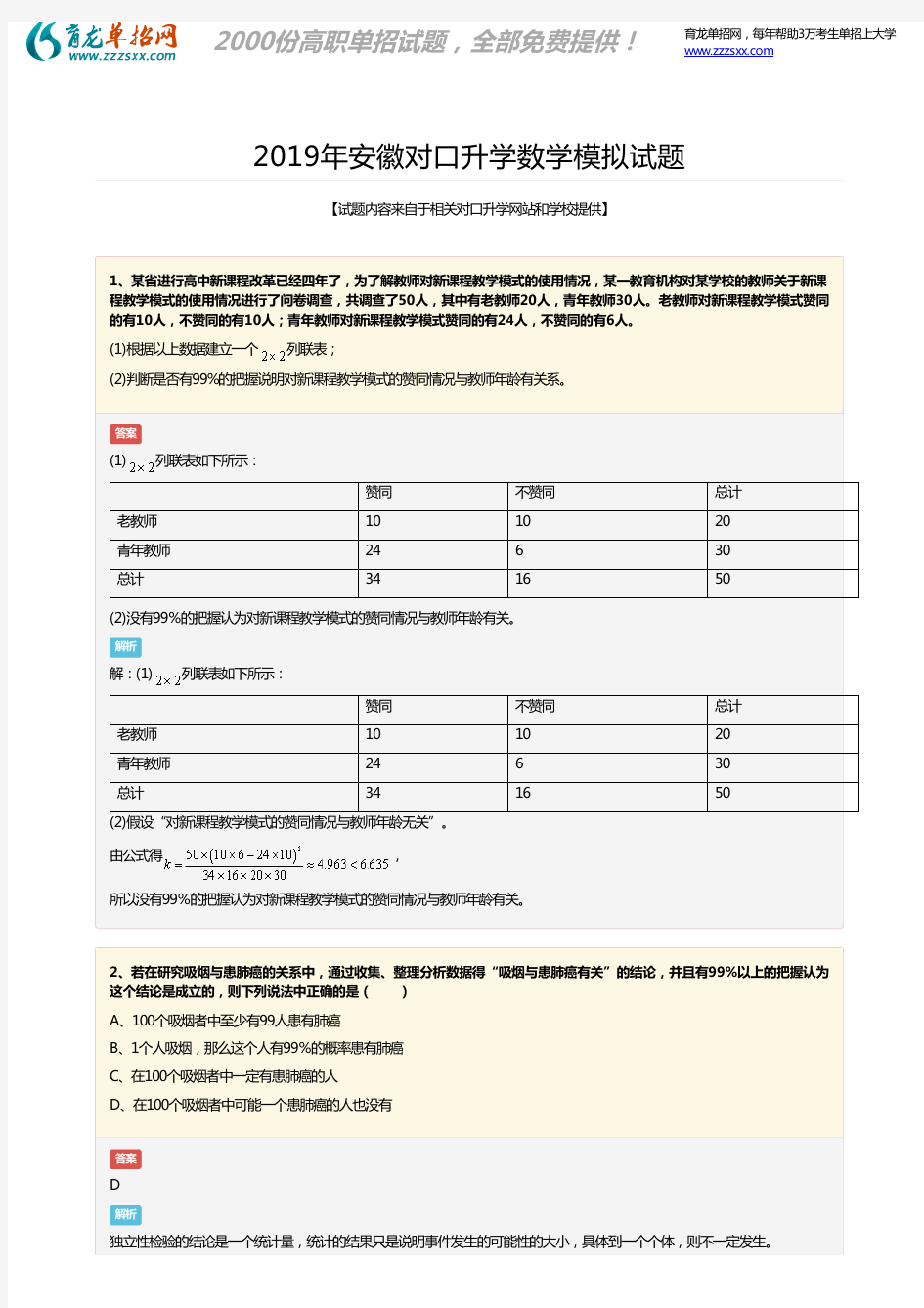 2019年安徽对口升学数学练习题