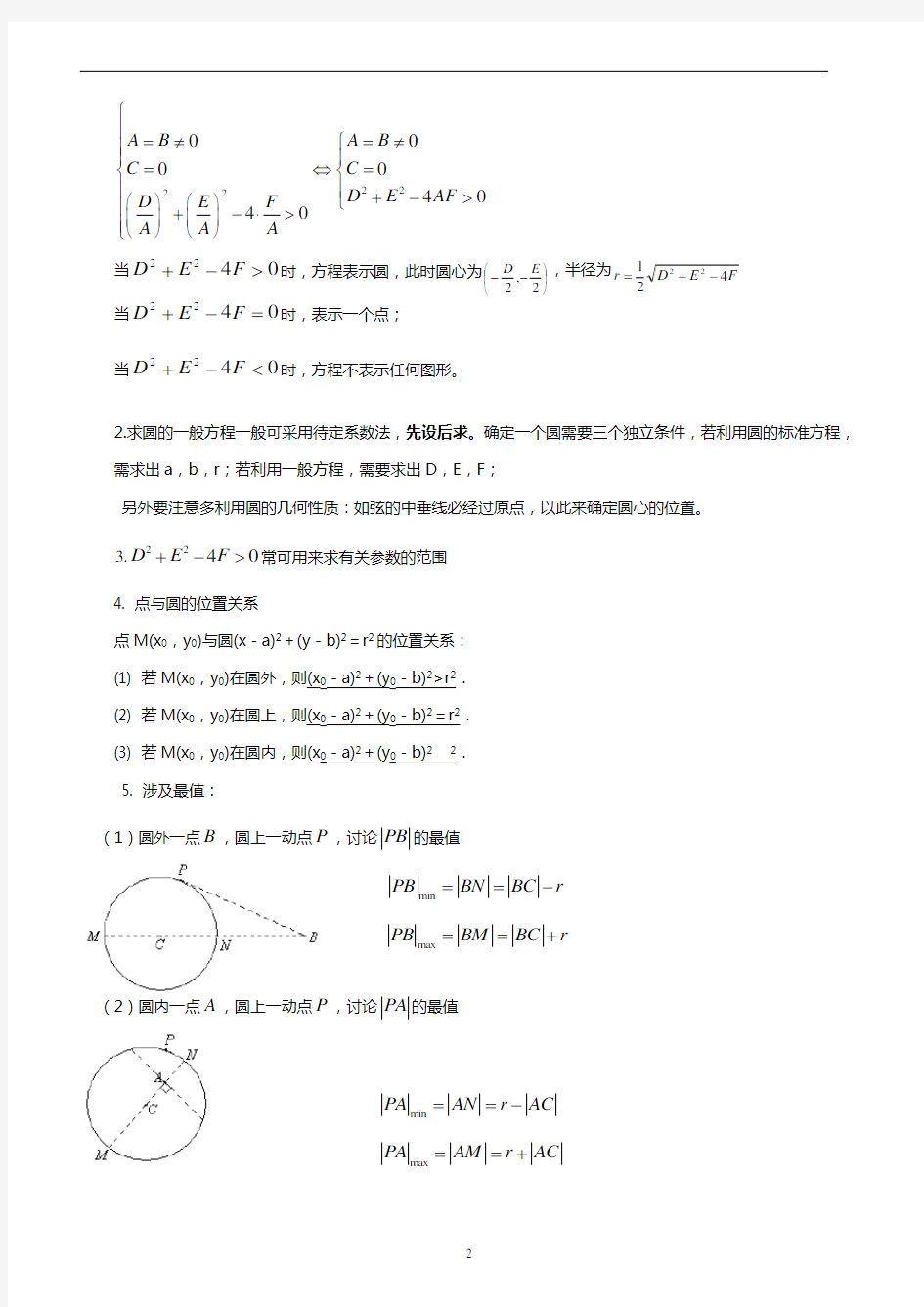 高考数学-圆的方程