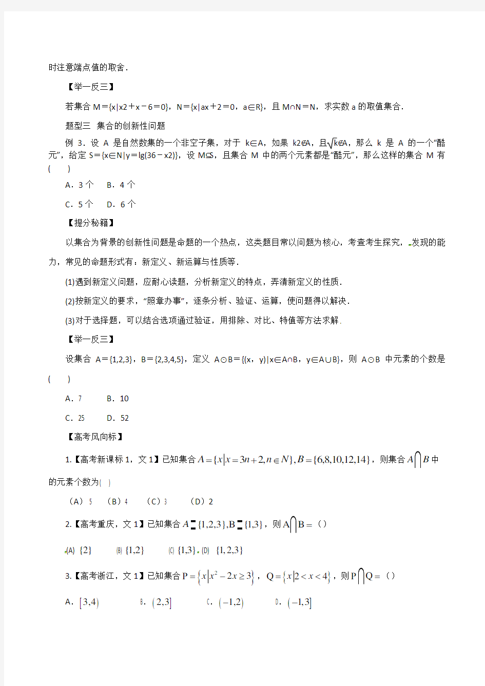 高考数学模拟复习试卷试题模拟卷1761 4