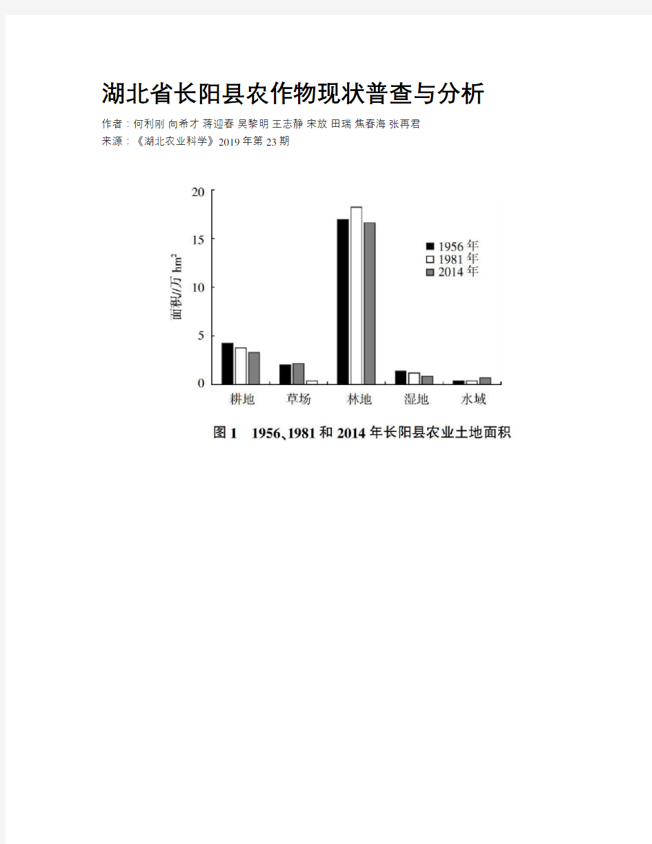 湖北省长阳县农作物现状普查与分析