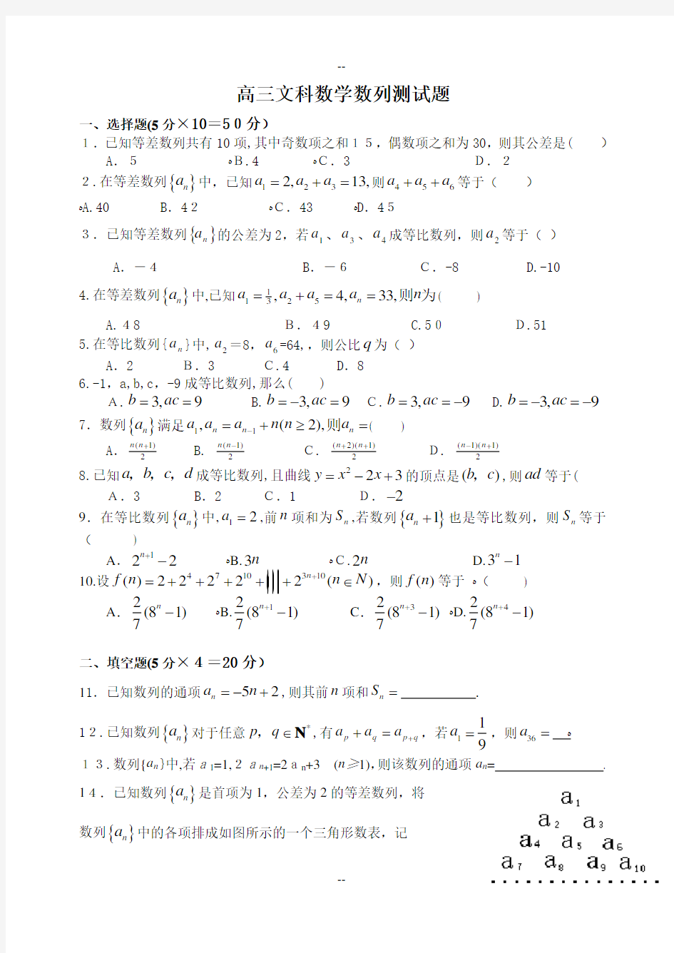 高三文科数学数列测试题(有答案)