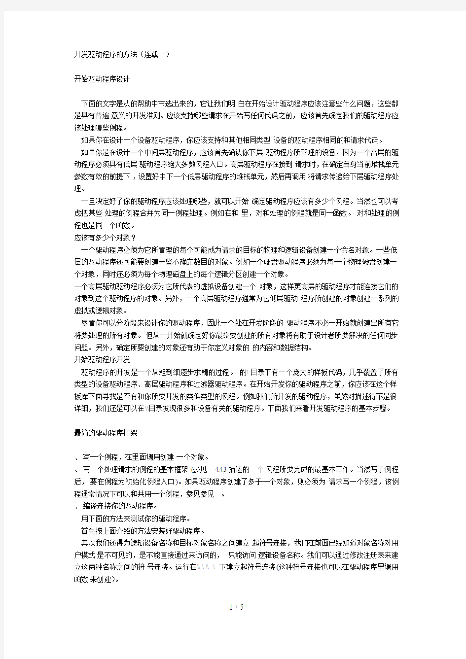 开发usb驱动程序的方法