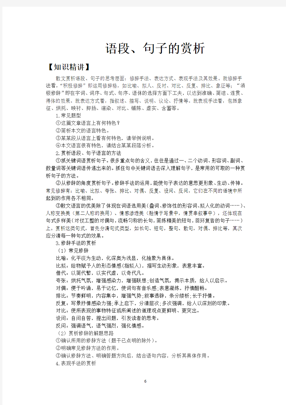 高考语文散文阅读语段句子赏析练习