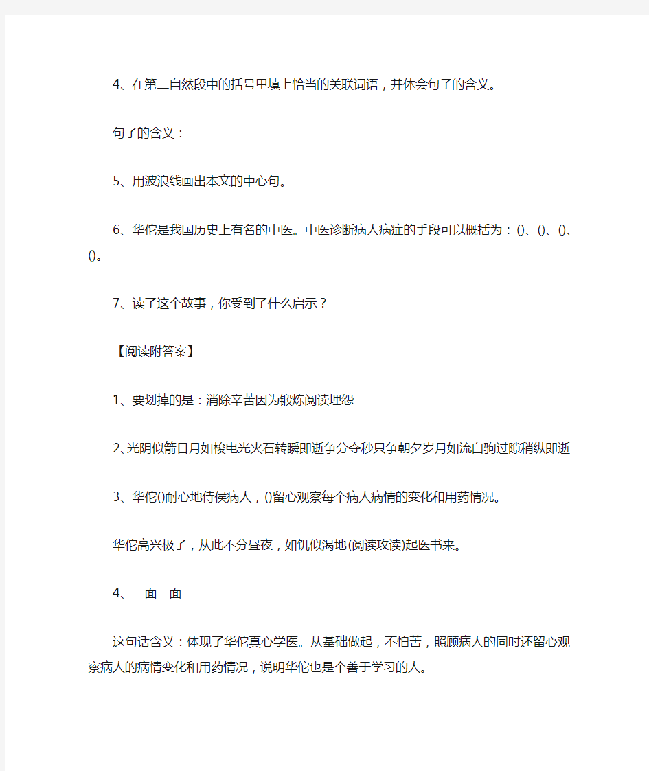 华佗学医的阅读附答案