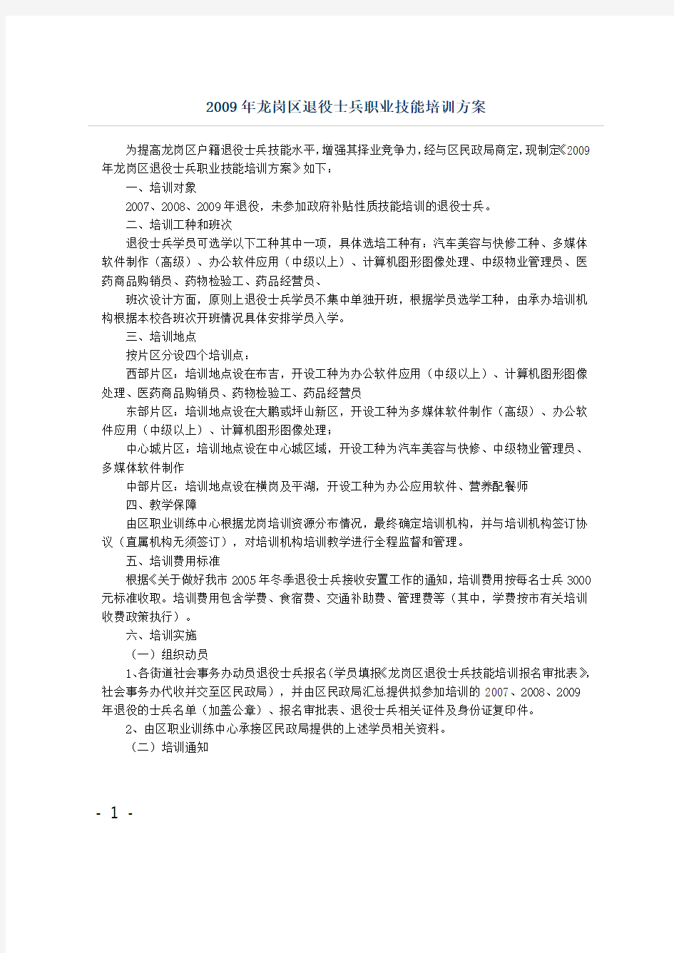 职业技能培训方案