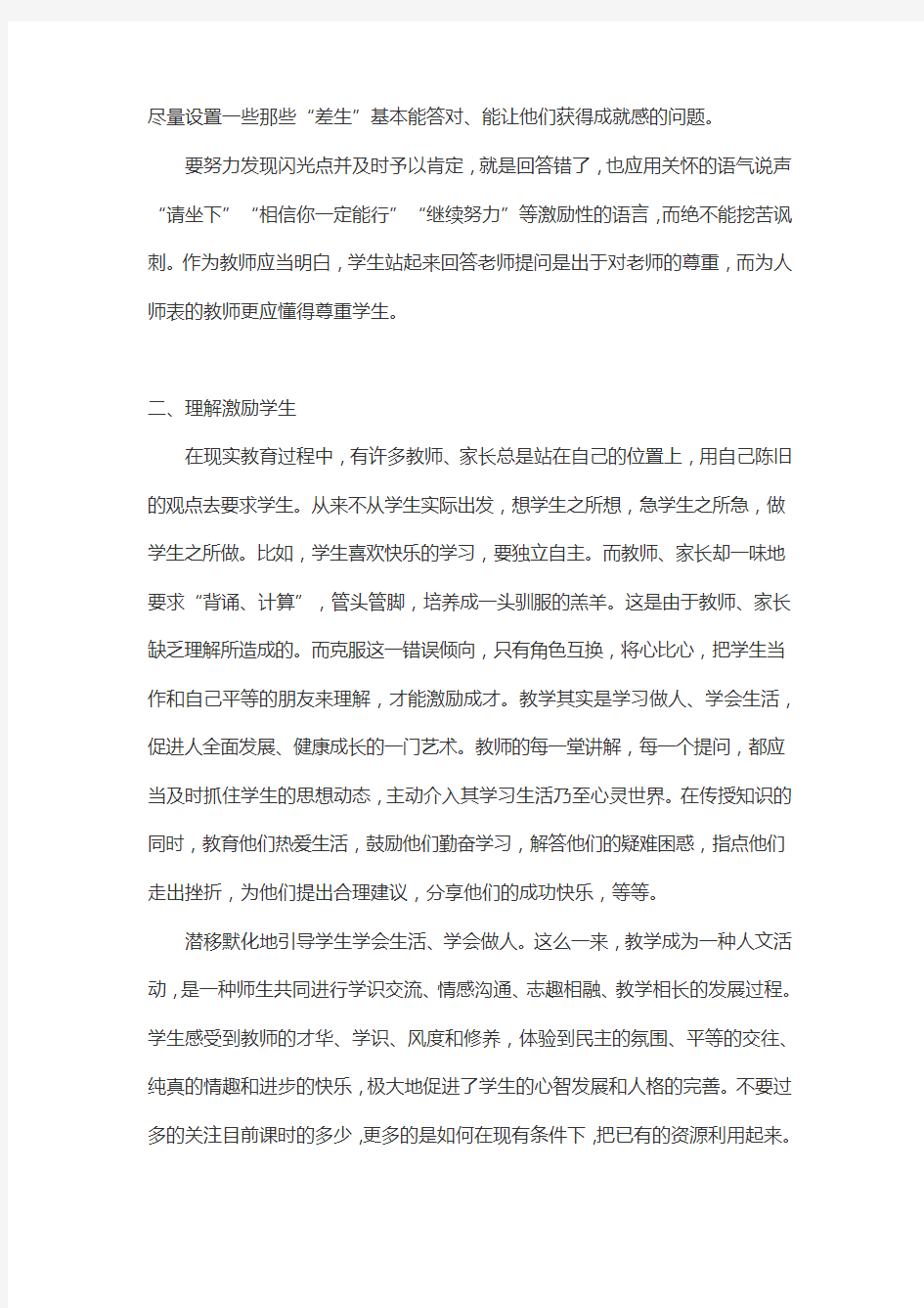 教师能为学生的全面发展做些什么