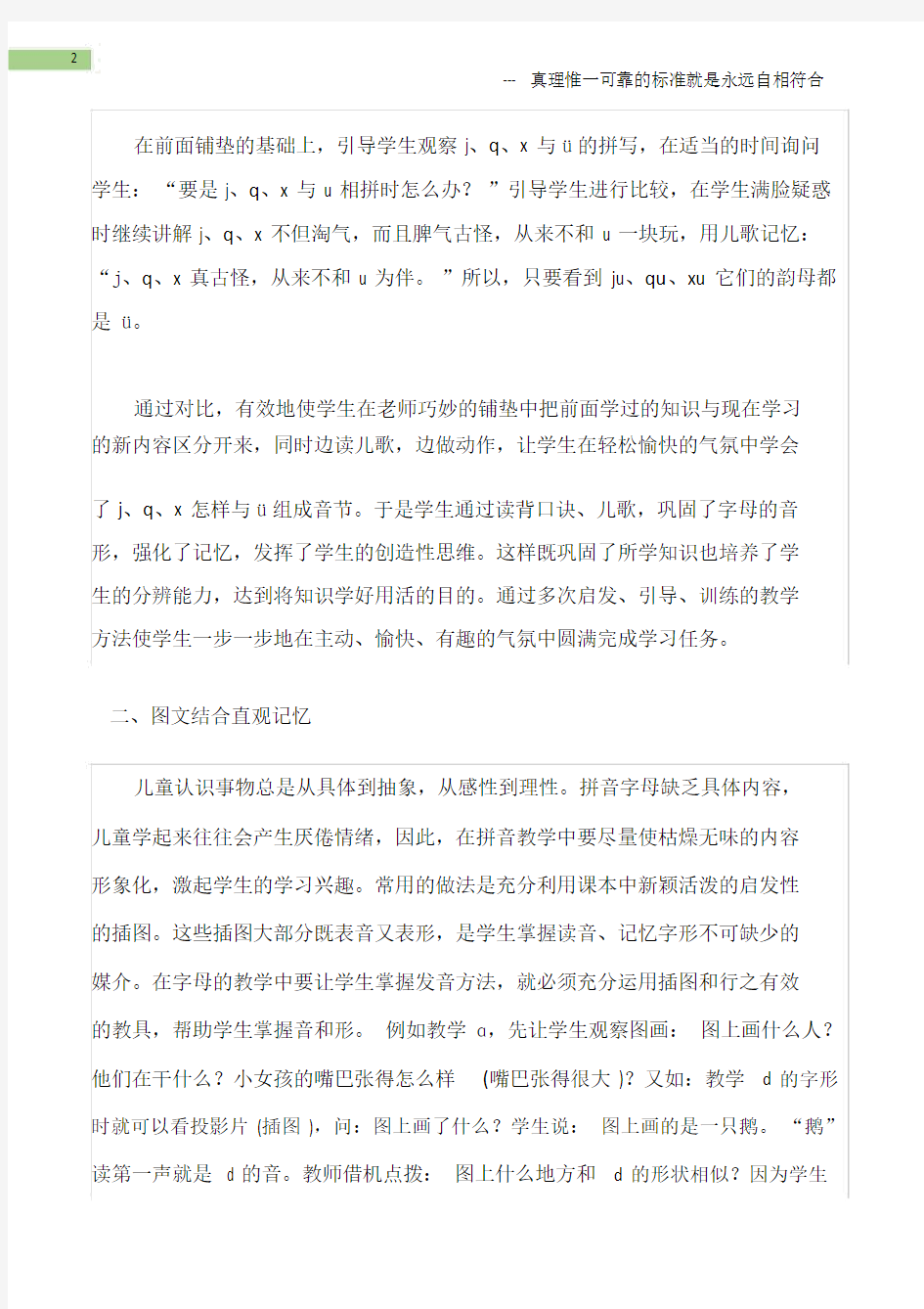 (热点专题)小学三年级如何快速学习汉语拼音.doc