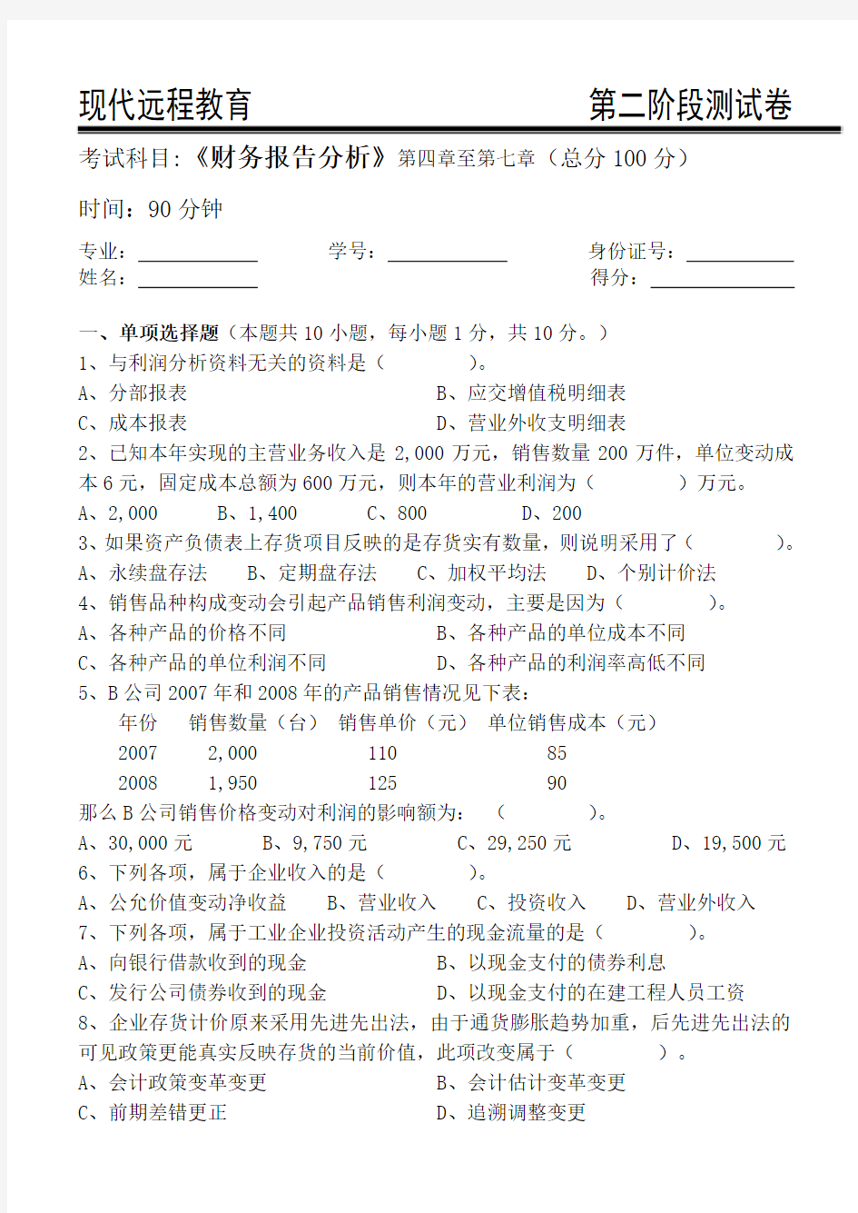 江南大学财务报告分析第2阶段测试题