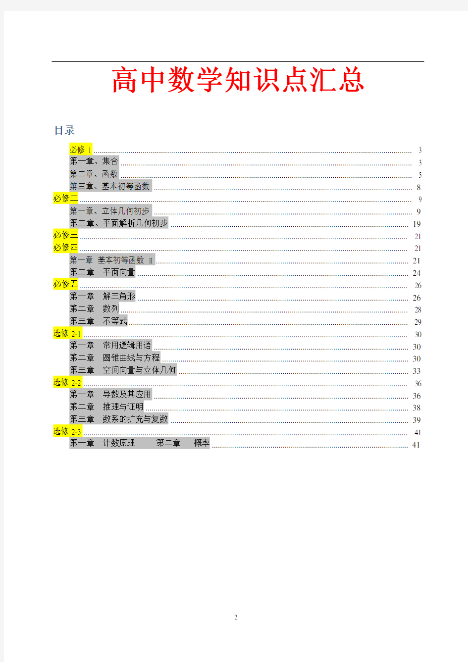 高中数学基础知识汇总[详细版]