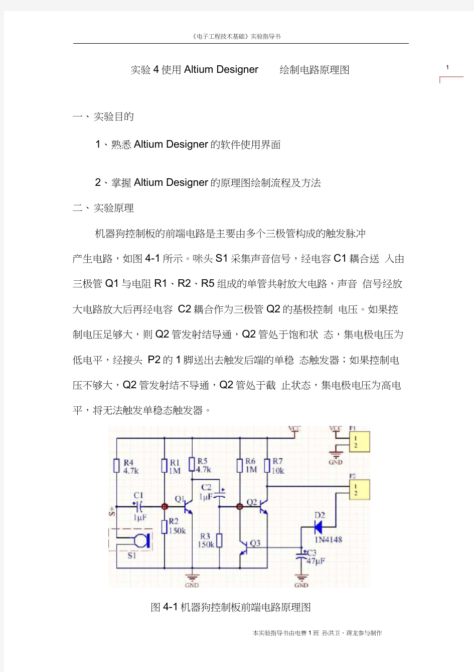 实验4使用AltiumDesigner绘制电路原理图(上机)