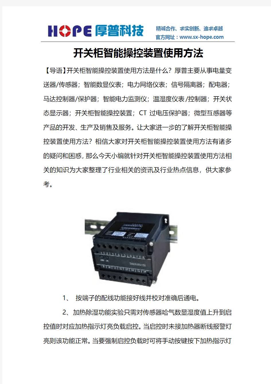 开关柜智能操控装置使用方法