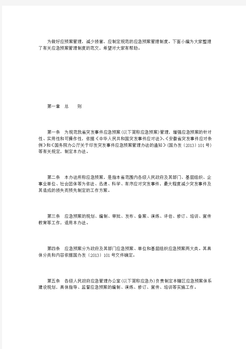 应急预案管理制度_应急预案管理制度范文