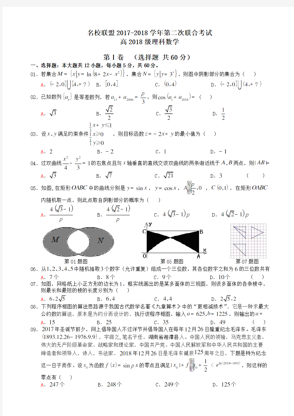 名校联盟数学试题