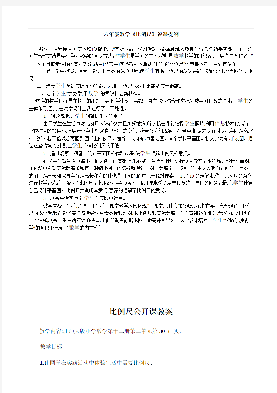 六年级数学公开课教案