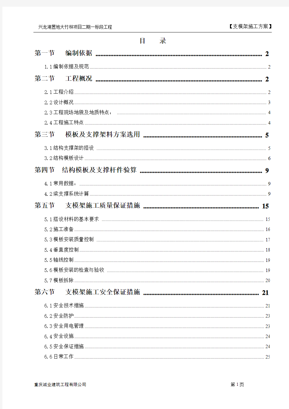 支模架工程施工方案20080729