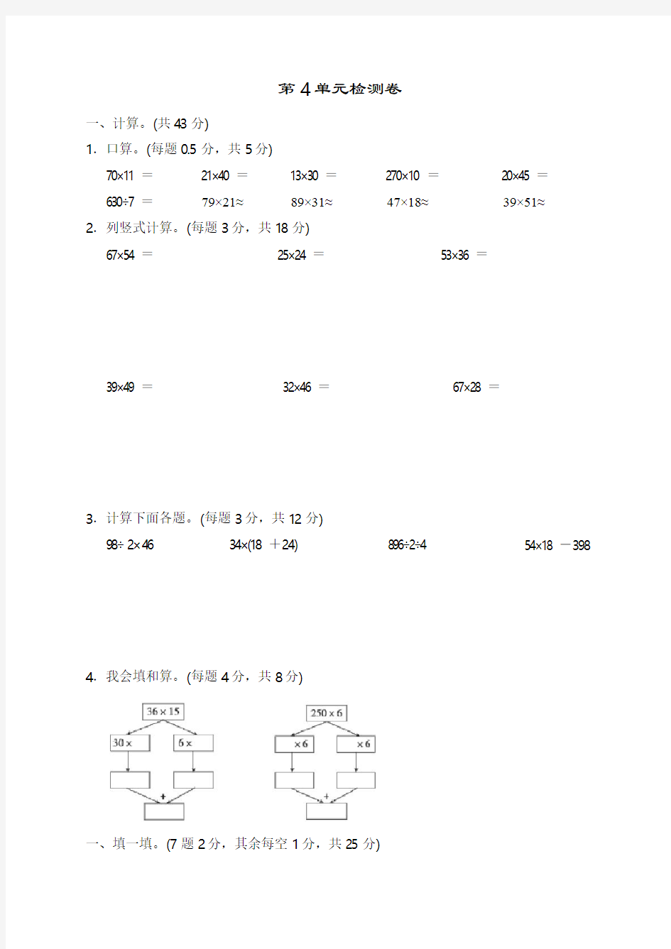 人教版三年级下册数学第4单元测试卷(含答案)