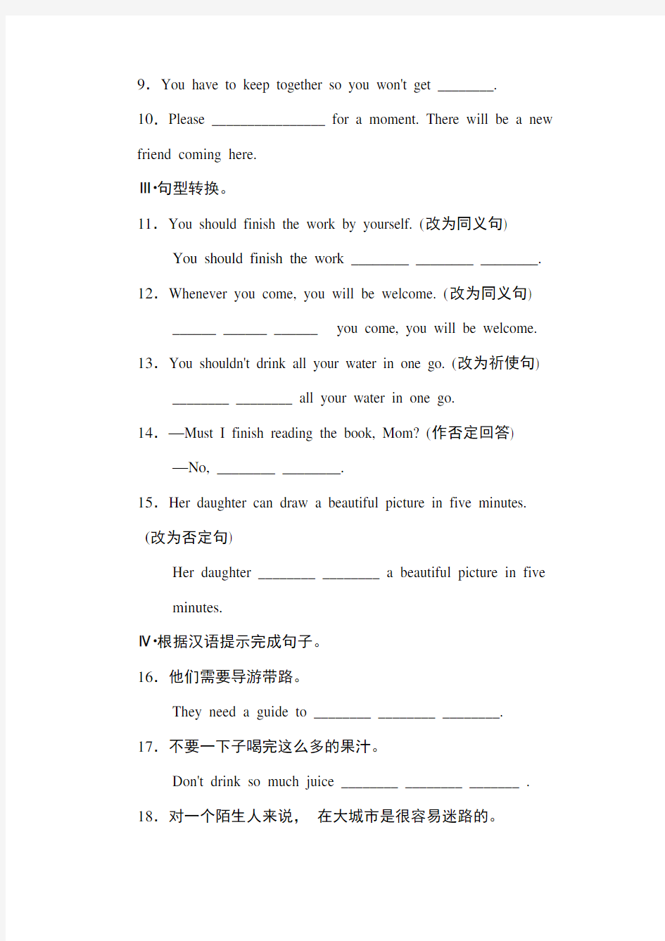 外研版英语九年级下册Module 4《Rules and suggestions》(Unit 1)课后作业B