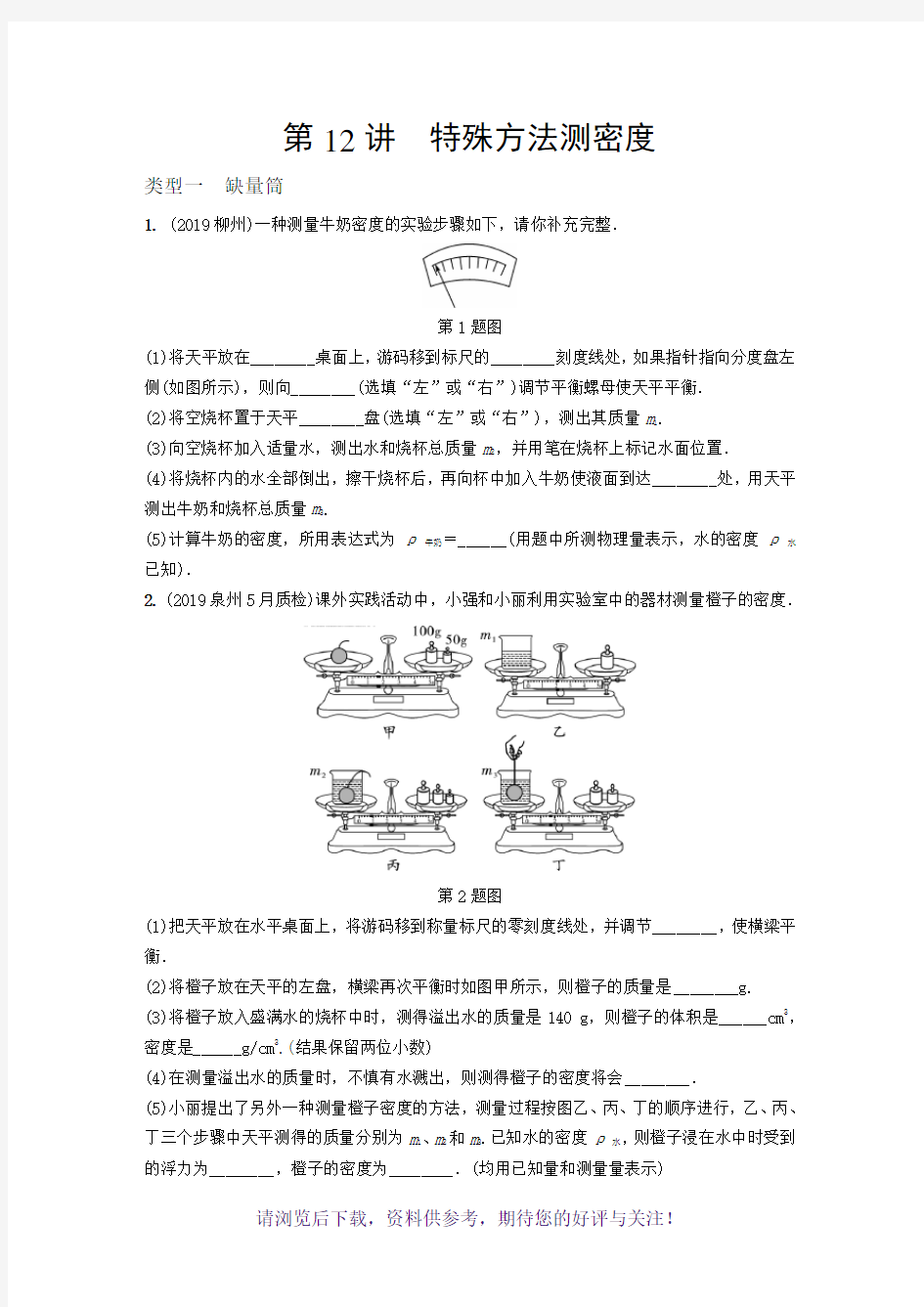 初二下专题3特殊方法测密度