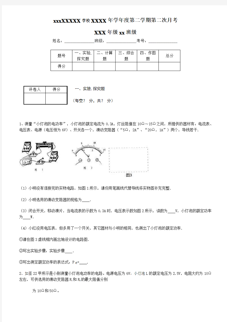 (完整word)初三物理电学实验探究题及答案