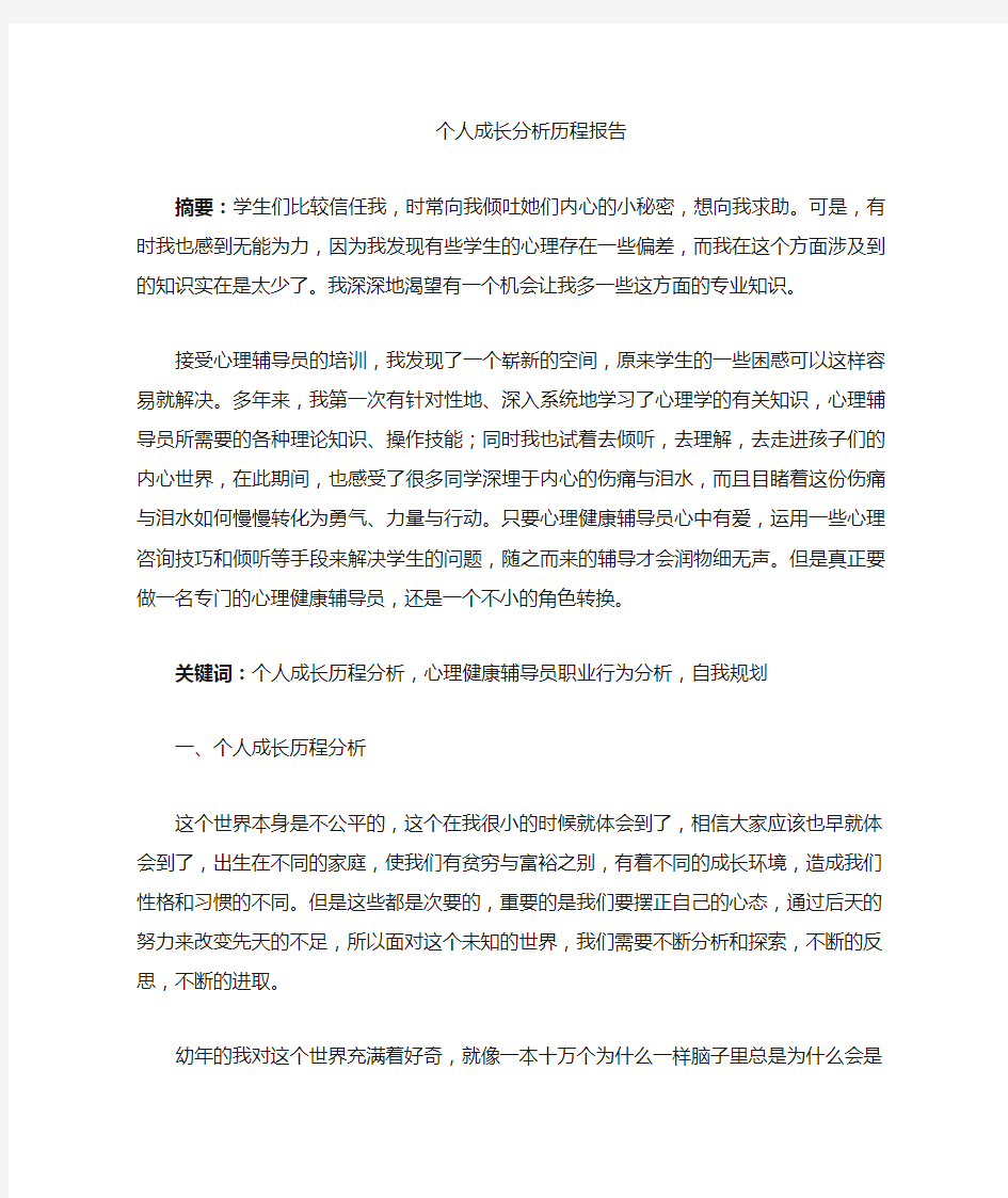 青少年早恋的心理分析及应对策略