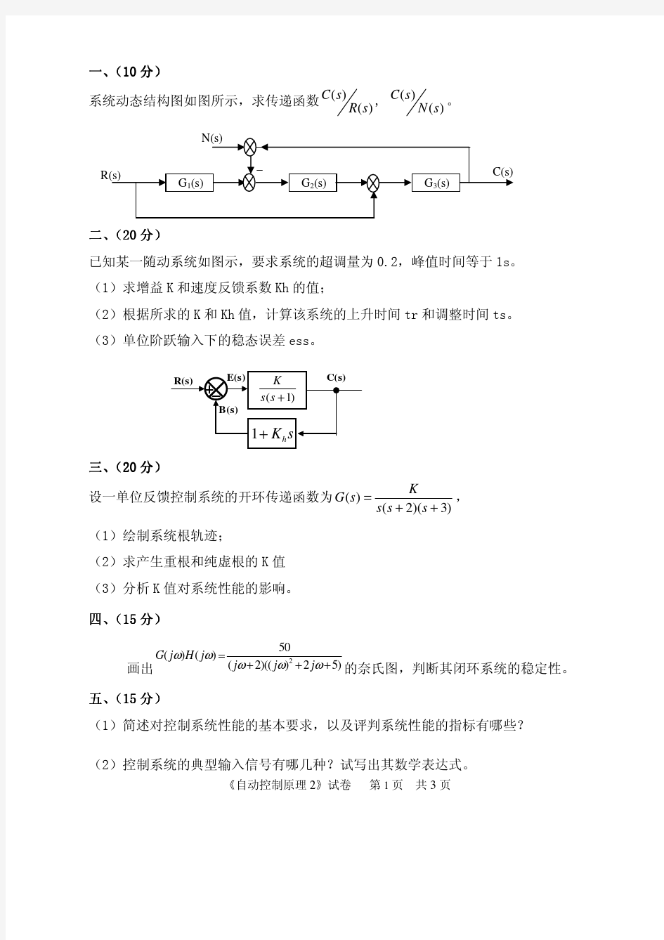 中国计量大学自动控制原理2  2015,2019年考研真题