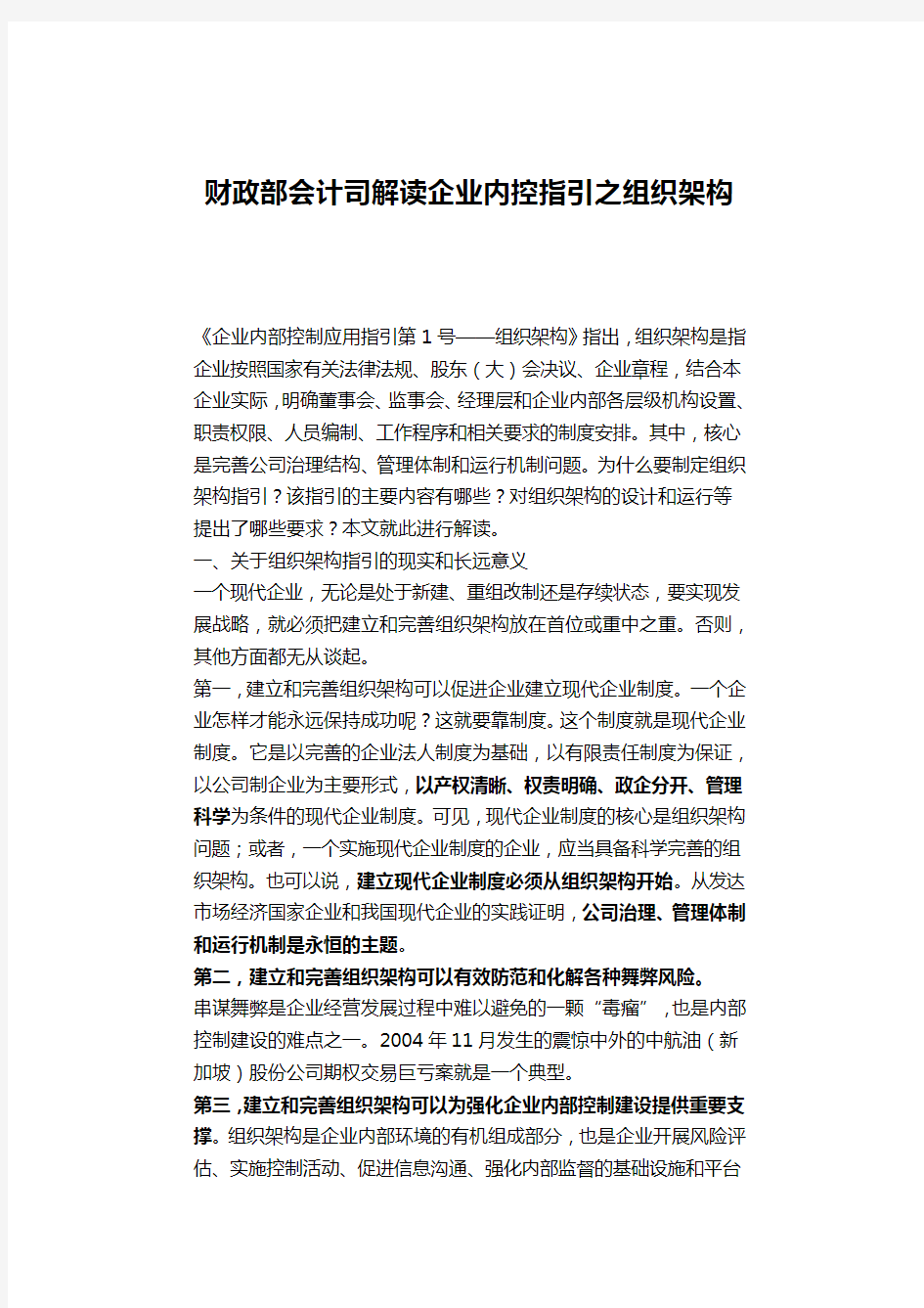 {财务管理内部控制}会计司内部控制应用指引组织结构