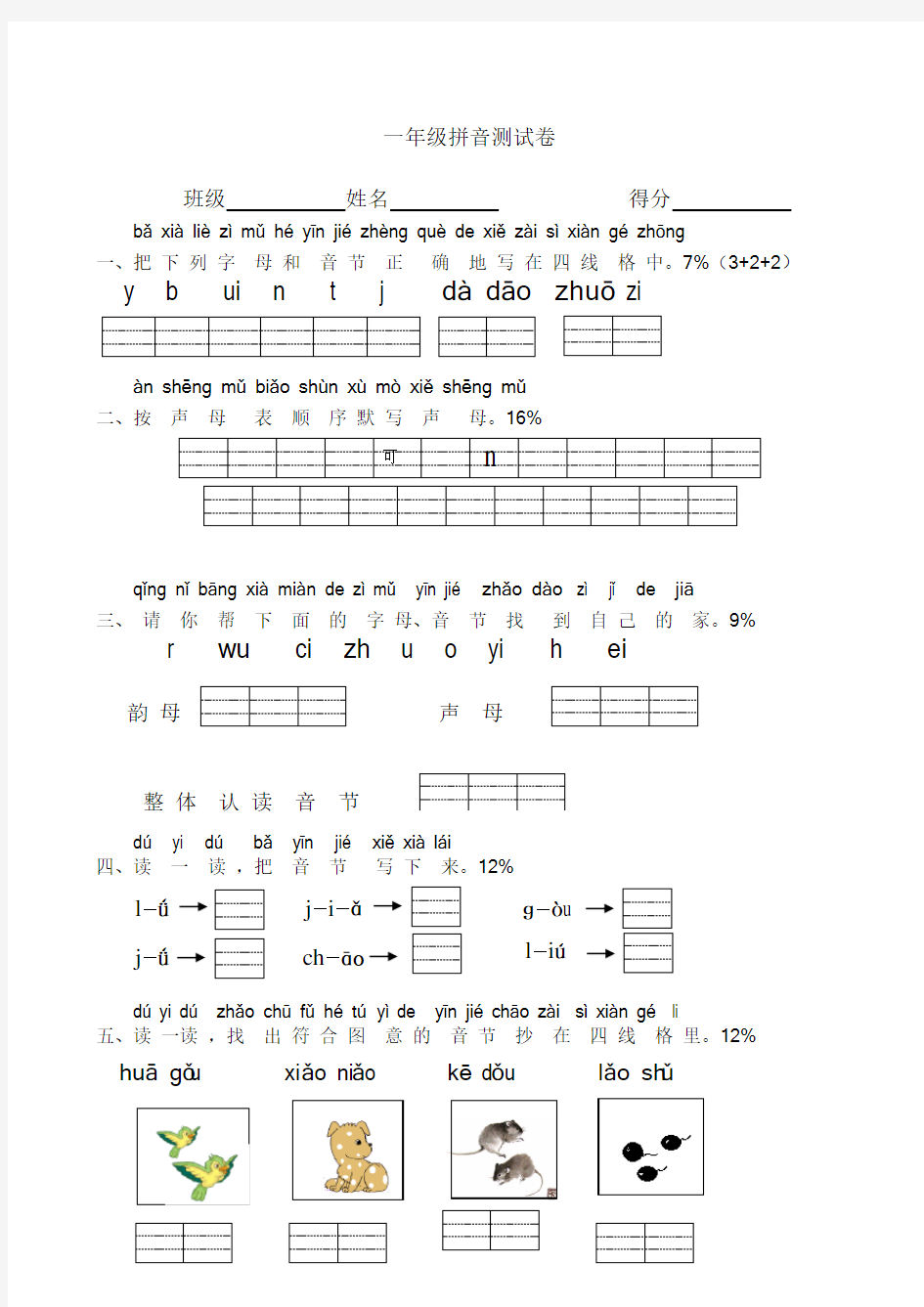(完整)小学一年级汉语拼音测试卷