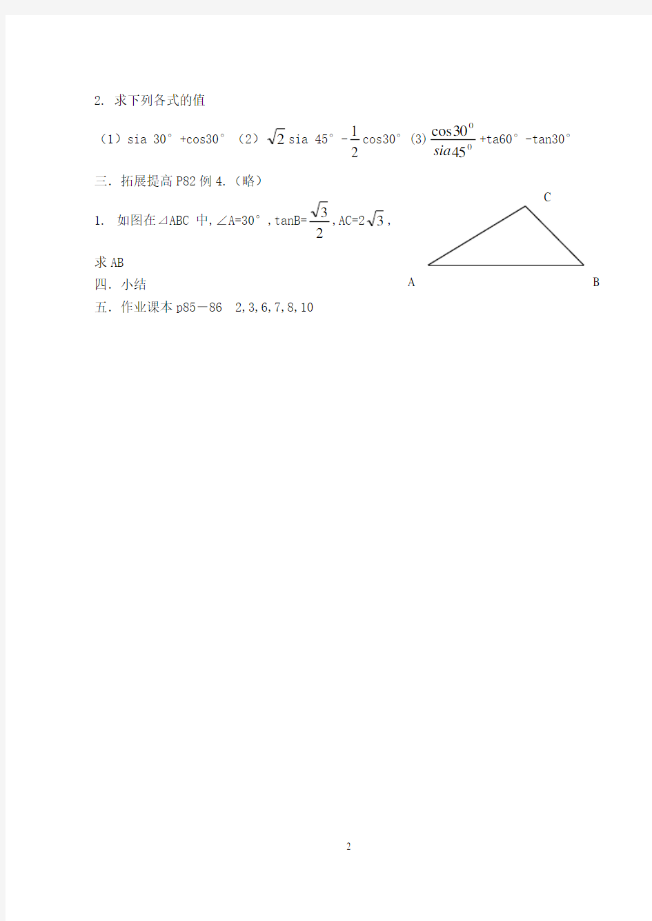 最新人教版九年级数学初三下册第28章锐角三角函数全章教案设计