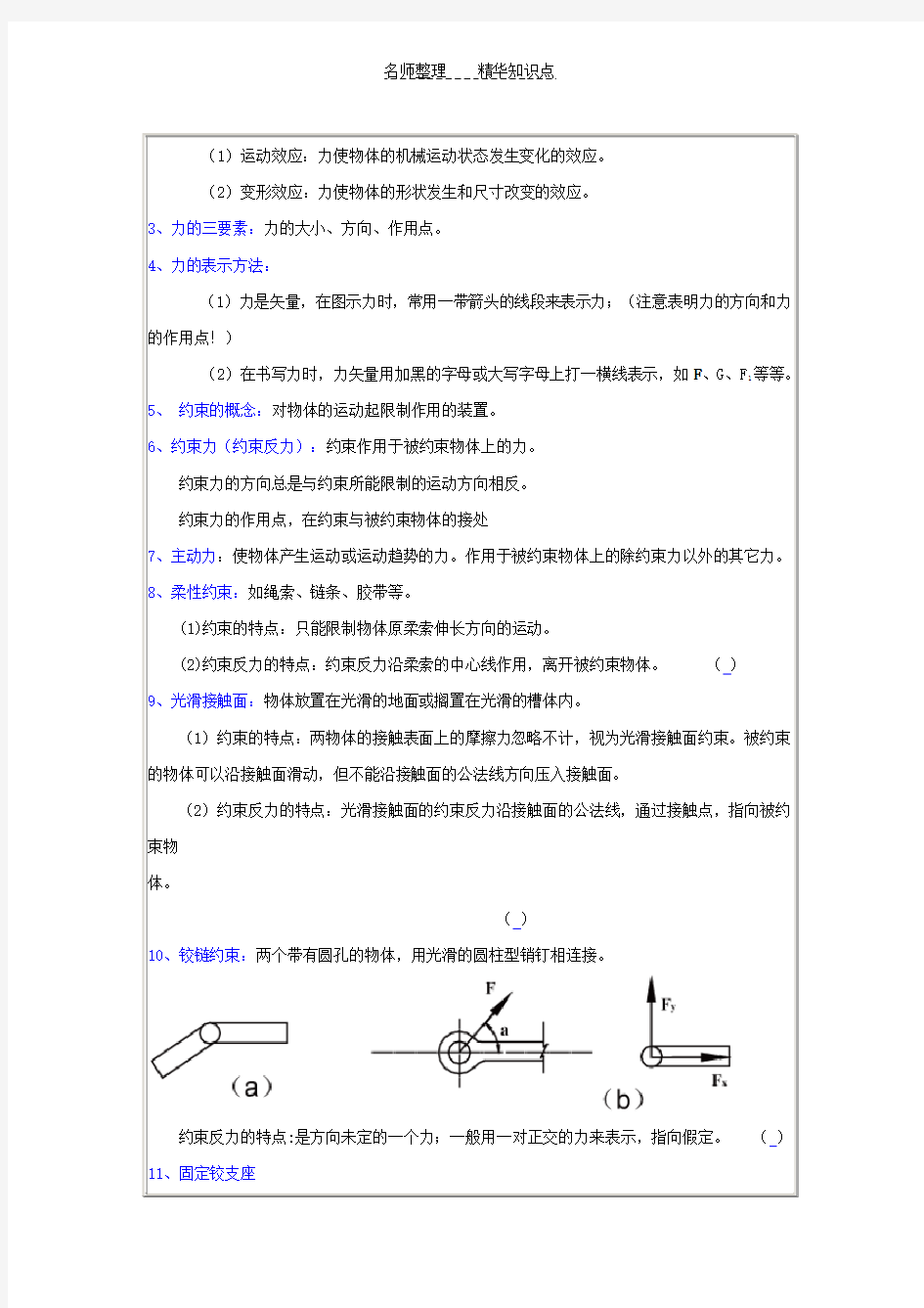 工程力学材料力学知识点及典型例题