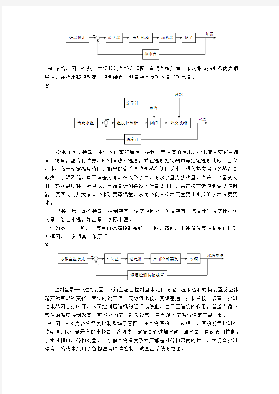 自动控制原理课后习题答案