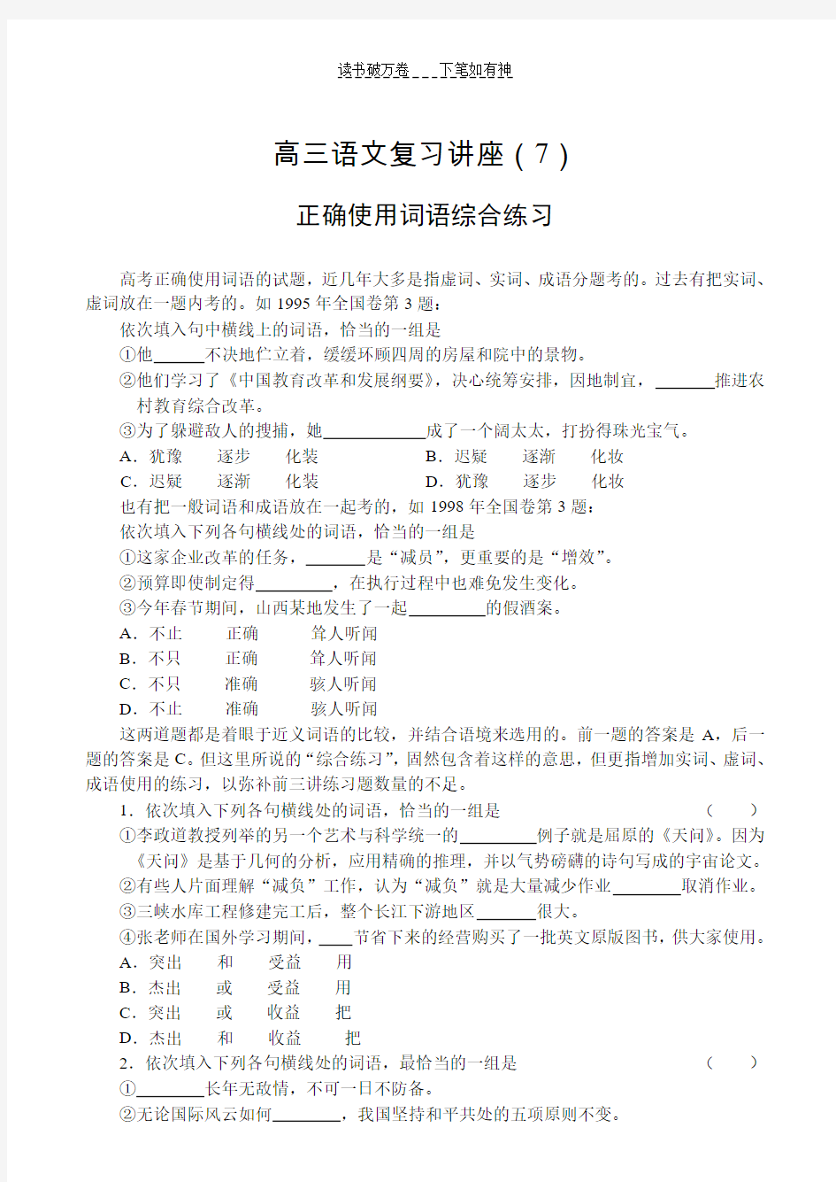 高考语文正确使用词语综合