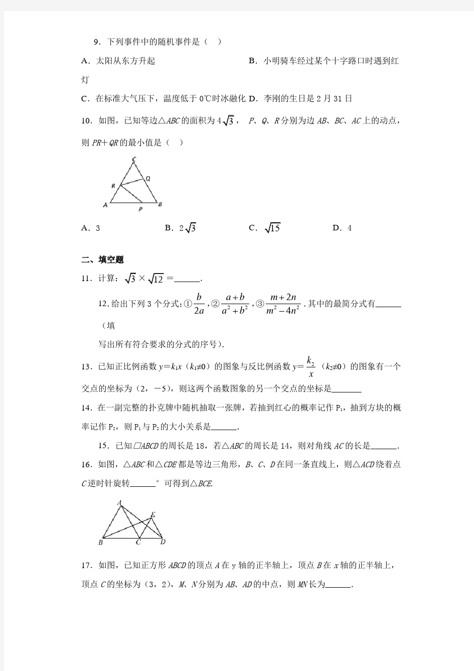 江苏省无锡市羊尖中学2020-2021学年八年级5月阶段性测试数学试题