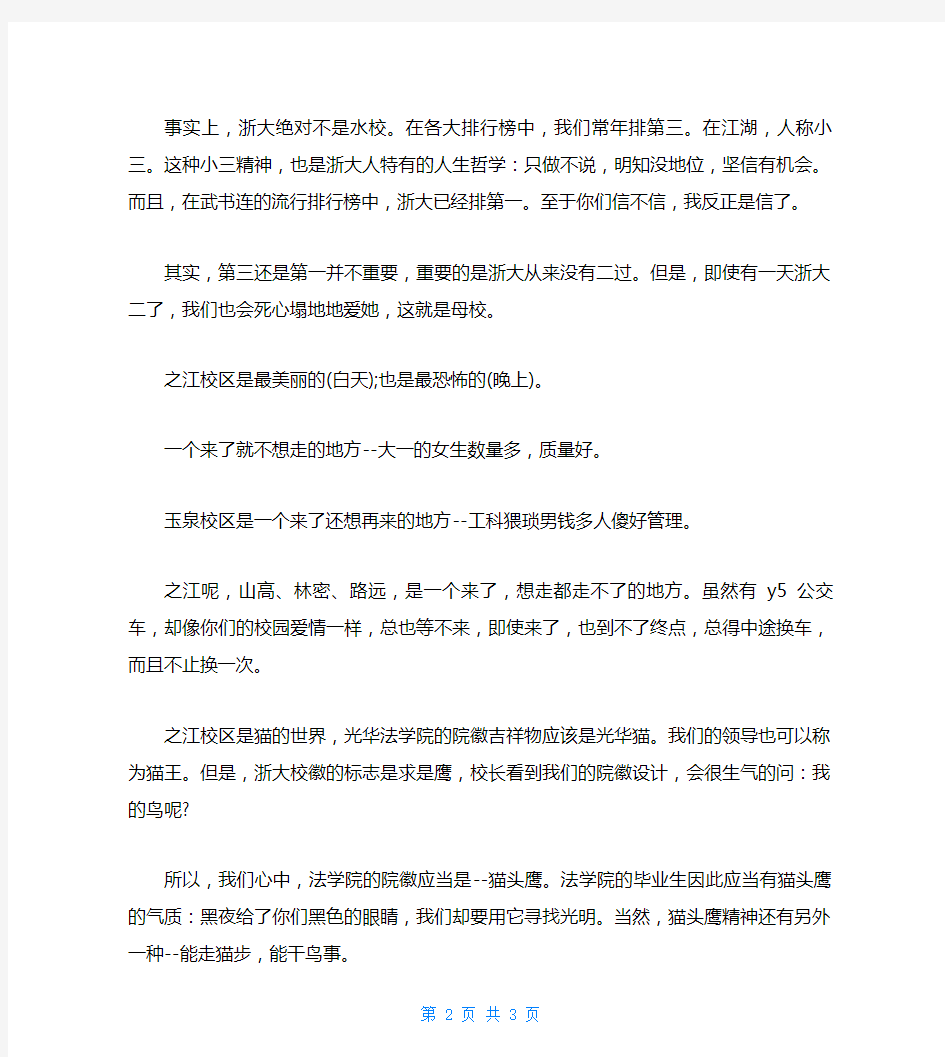 最经典的毕业典礼演讲稿