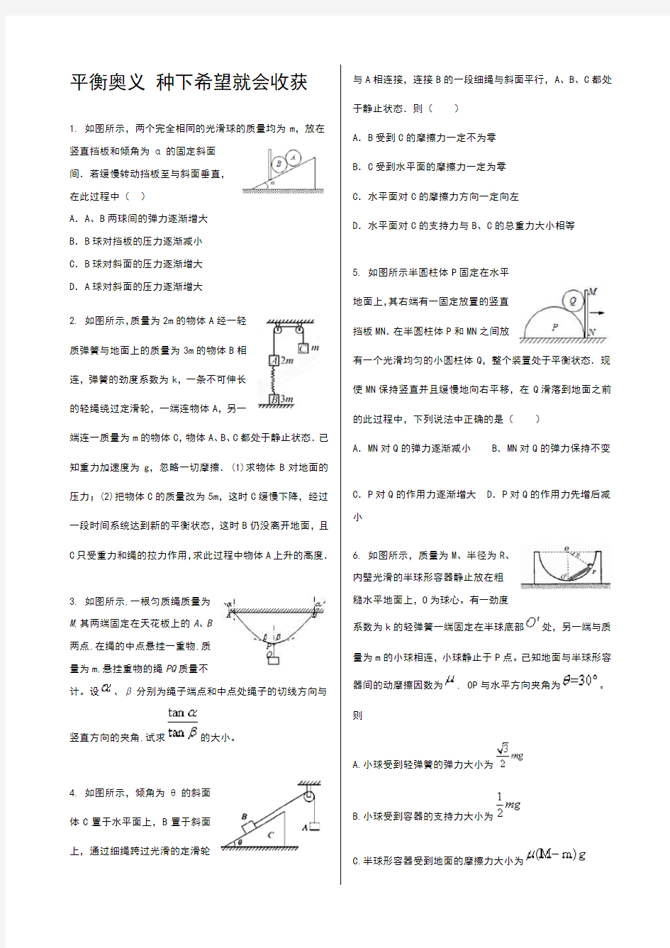 高中物理平衡问题练习题